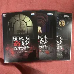 ケース付き 世にも奇妙な物語 DVDの特別編1～3 - メルカリ