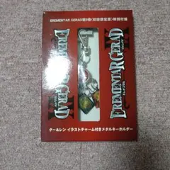 エレメンタルジェレイド メタルキーホルダー