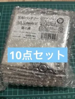 忘却バッテリー アートコースター BOX 第1弾 全種セット ジャンプ