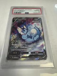 シャワーズV SA PSA10 イーブイヒーローズ ポケモンカード ポケカ