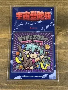 宇宙曼荼羅　ビッチェズ・ブルー　未開封