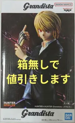 ハンターハンター クラピカ フィギュア