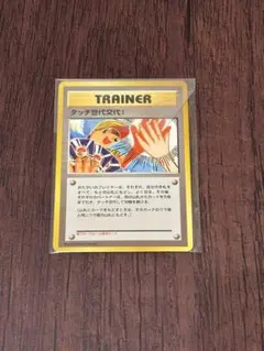 良品】タッチ世代交代！ ポケモンカード旧裏＆ポケモンカードe - メルカリ