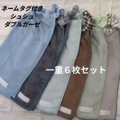 おりこうエプロン【無地6枚セット＊ブルー系】ふわふわタオルエプロン