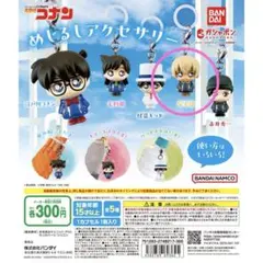 名探偵コナン　めじるしアクセサリー　安室透