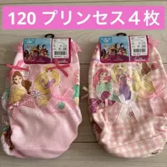 【新品】Disneyディズニー★プリンセス ショーツ 4枚セット　120cm