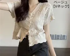 ベージュ Vネック 透かし編み カーディガン