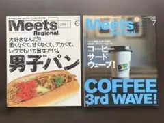 Meets Regional 288号・301号 2冊セット 男子パンと珈琲特集