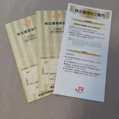 JR東海 株主優待割引券 2枚セットのサムネイル