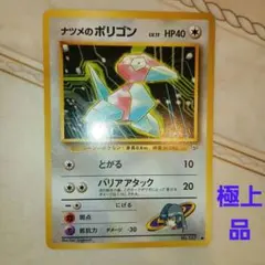 ポリゴンZ ☆ LEGEND 拡張パック「頂上大激突」 067/080 - メルカリ
