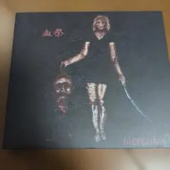 地獄絵 Vo.レア　Mercuro 血祭 2枚組 CD