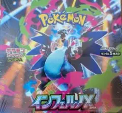 インフェルノX 新品未開封1BOX分(30パック)