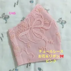 U64☆濃いめピンク☆チュール☆mini薔薇✿刺繍レース☆ハンドメイド