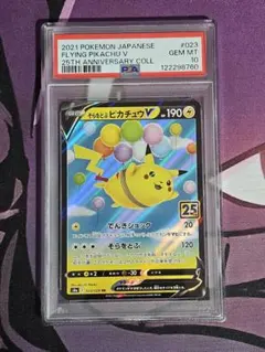2025年最新】そらをとぶピカチュウ psa10の人気アイテム - メルカリ