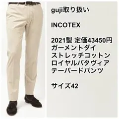guji取扱い✨21SS✨INCOTEX SLIMFIT ストレッチ チノパン