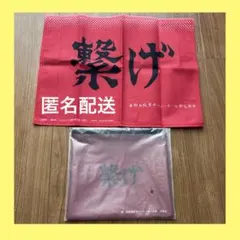 ハイキュー 横断幕 音駒 繋げ ランチョンマット ポーチ Happyくじ ガチャ