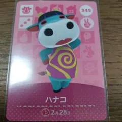 あつまれどうぶつの森　amiiboカード　ハナコ