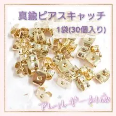 ゴールド⁑高品質 真鍮のピアスキャッチ バックキャッチ アレルギーフリー