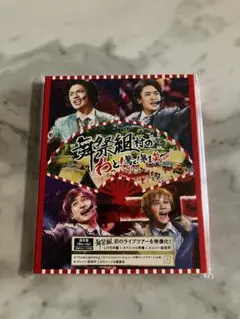 舞祭組/舞祭組村のわっと!驚く!第1笑　DVD