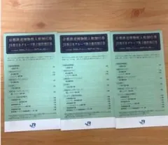 JR西日本株主優待冊子 (京都鉄道博物館割引券、伊勢丹買物割引券他) 3冊セットのサムネイル