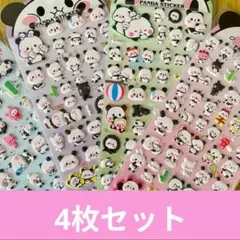 4枚セット パンダ ぷくぷくシール 3D立体 まとめ売り もちもち ぷっくり