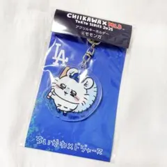 ちいかわ× MLB アクリルキーホルダー モモンガ ドジャース
