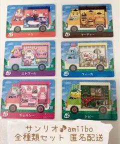 あつまれどうぶつの森 amiiboカード サンリオコラボ全種+おまけシール