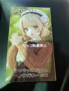 しぐれうい　フィギュア　 Trio−Try-iT Figure