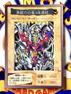2026年最新】青眼の白竜3体連結の人気アイテム - メルカリ