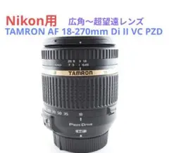 2026年最新】TAMRON 18-270 pzdの人気アイテム - メルカリ