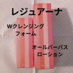 ナリス レジュアーナ Wクレンジングフォーム＆オールパーパスローションセット