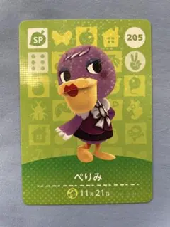 どうぶつの森amiiboカード ペリみ