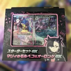 【新品未開封】 スターターセットex マリィのモルペコ&オーロン