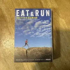 EAT & RUN 100マイルの旅