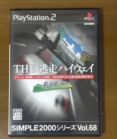 PS2ソフト THE 逃走ハイウェイ 名古屋-東京