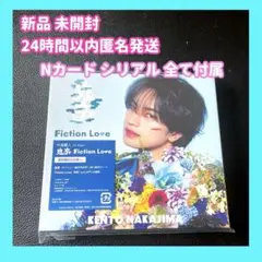 【新品未開封】 中島健人　鬼事/Fiction Love　シリアル付き