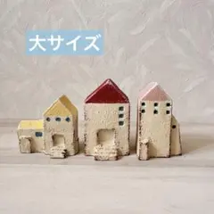 집 모양 오브제 3 종 세트
