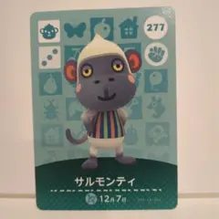 サルモンティ277 amiiboカード あつ森 未使用 アミーボ