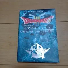 2025年最新】ドラクエ3攻略本の人気アイテム - メルカリ