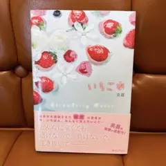 【いちご水】恋愛小説　携帯小説　美嘉