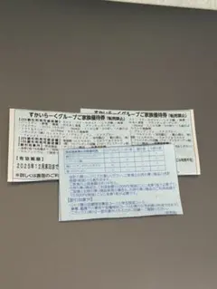 すかいらーくグループ 25%割引券 3枚セット 12月末日まで