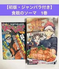 2026年最新】食戟のソーマ初版の人気アイテム - メルカリ