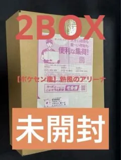 ポケセン産　ポケモンカードゲーム 拡張パック 熱風のアリーナ　プロモ付き2BOX