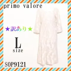 ★訳あり プリモヴァローレ ワンピース　ミディ丈　七分袖　サイドジップ　日本製