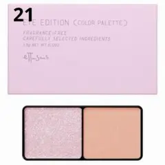 新品　エテュセ アイエディション カラーパレ 21 アプリコットチュール