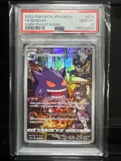 ポケモンカード】超貴重！2022年 ゲンガー CHR 神イラスト PSA10