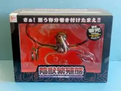 [未開封]トイズワークス 陰獣繁殖態 蓄光版 レッド&イエローver. 2025年最新】陰獣繁殖態の人気アイテム - メルカリ