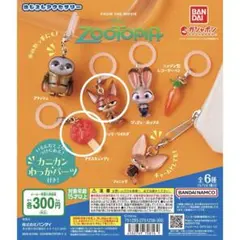 ズートピア ニック めじるしアクセサリー ガチャガチャ