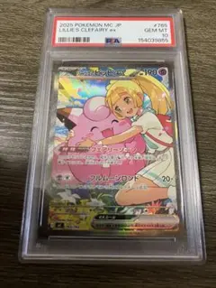 早いもの勝ち！【PSA10】リーリエのピッピex MEGA スタートデッキ100