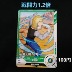 ドラゴンボールスーパーダイバーズ 7弾 人造人間18号